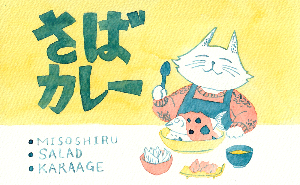 さばカレーのねこ