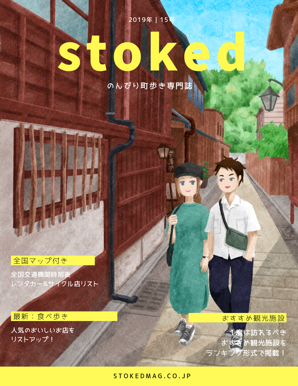 観光イメージイラスト